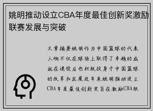 姚明推动设立CBA年度最佳创新奖激励联赛发展与突破