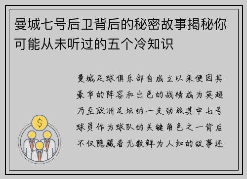 曼城七号后卫背后的秘密故事揭秘你可能从未听过的五个冷知识