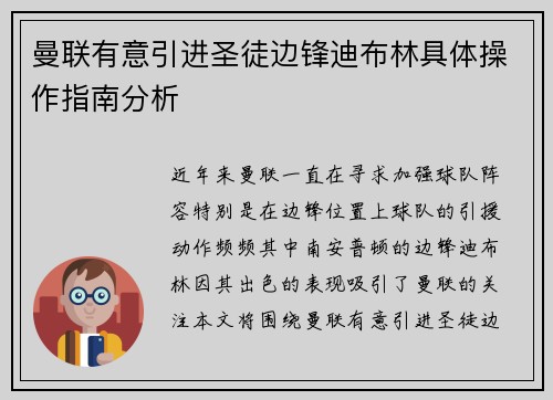 曼联有意引进圣徒边锋迪布林具体操作指南分析