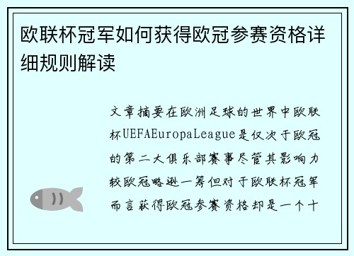 欧联杯冠军如何获得欧冠参赛资格详细规则解读