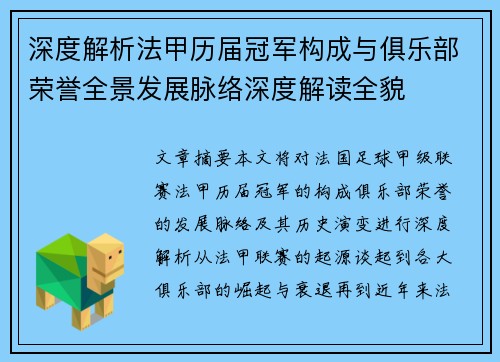 深度解析法甲历届冠军构成与俱乐部荣誉全景发展脉络深度解读全貌
